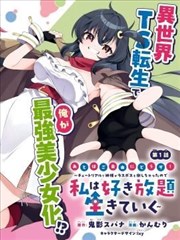 人性伦理漫画改 第三条岸 海报